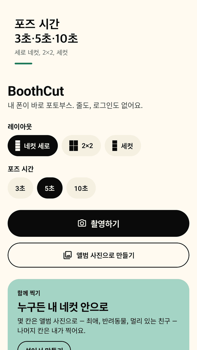 BoothCut screenshot
