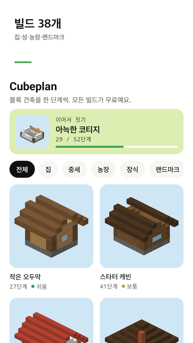 Cubeplan screenshot