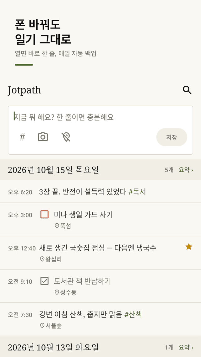 Jotpath screenshot
