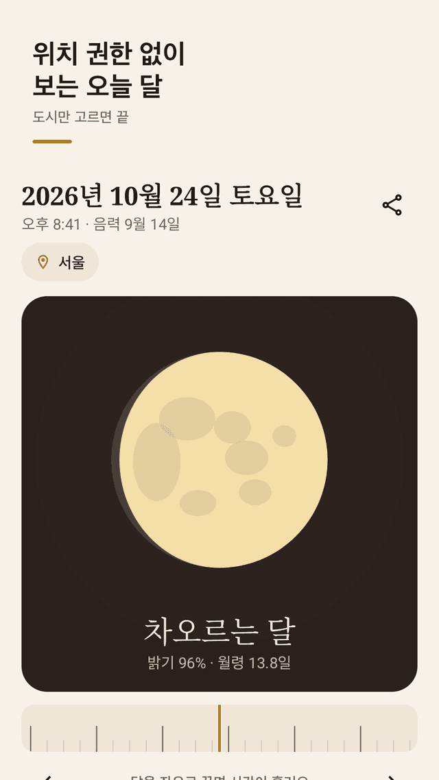 Moonvane screenshot