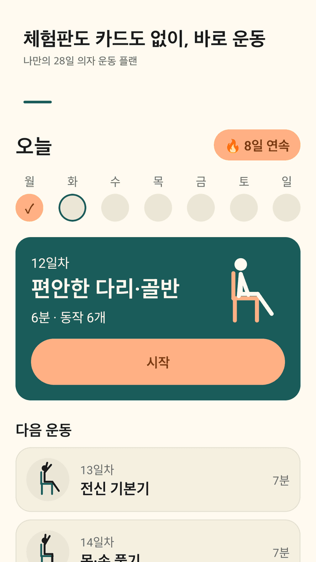 Seatwell screenshot