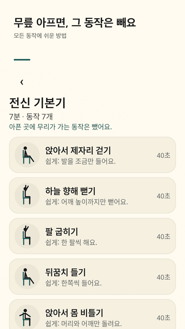 Seatwell screenshot