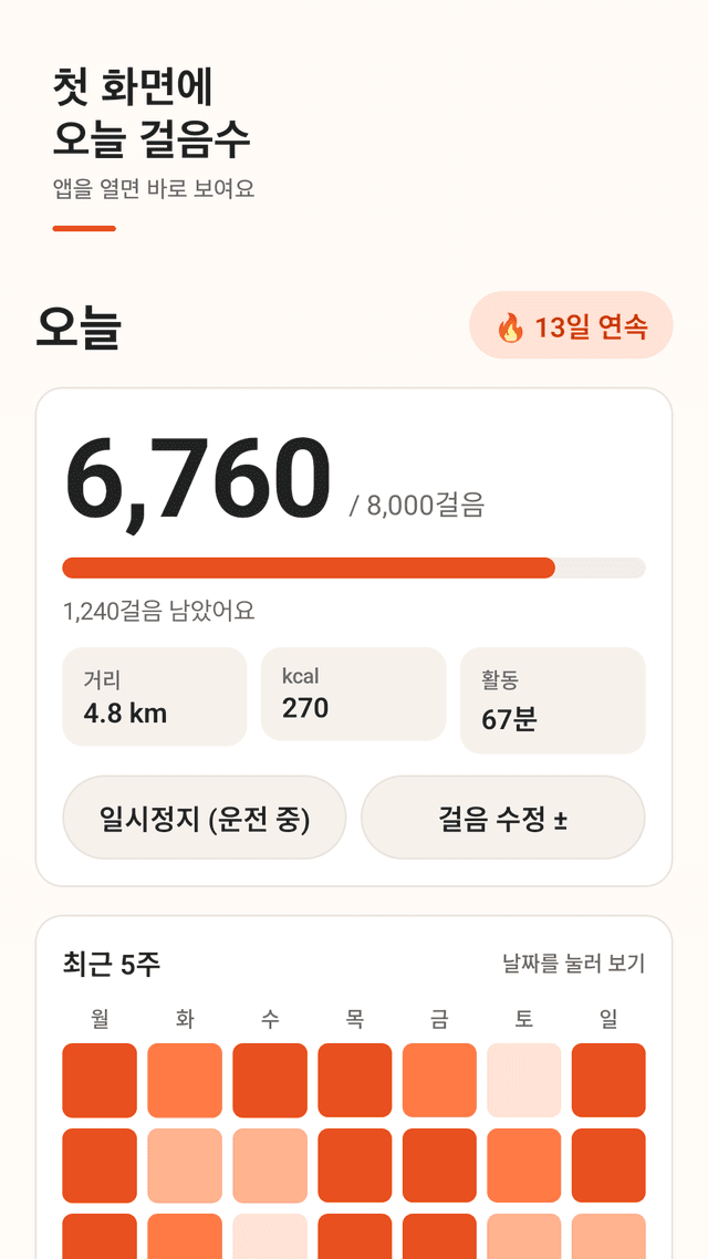 Stepblaze screenshot