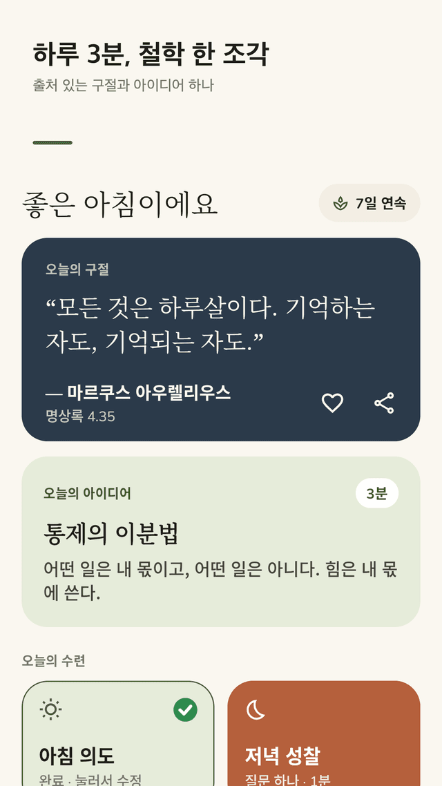 Stoaly screenshot