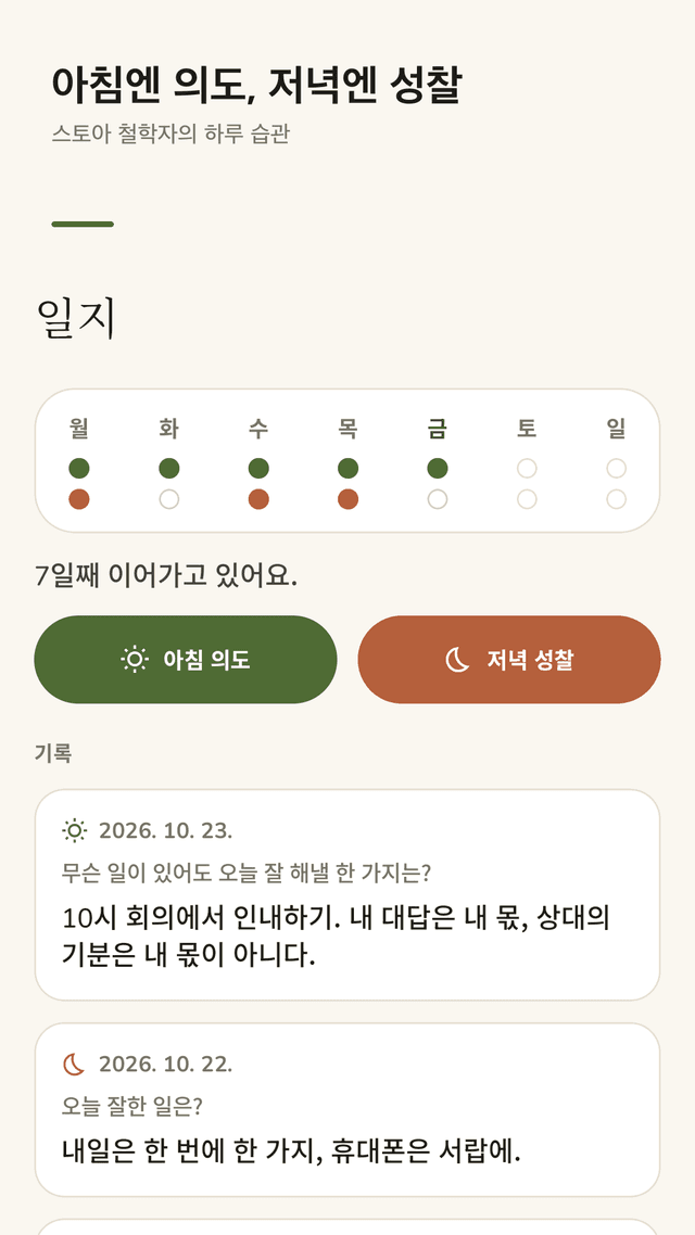 Stoaly screenshot