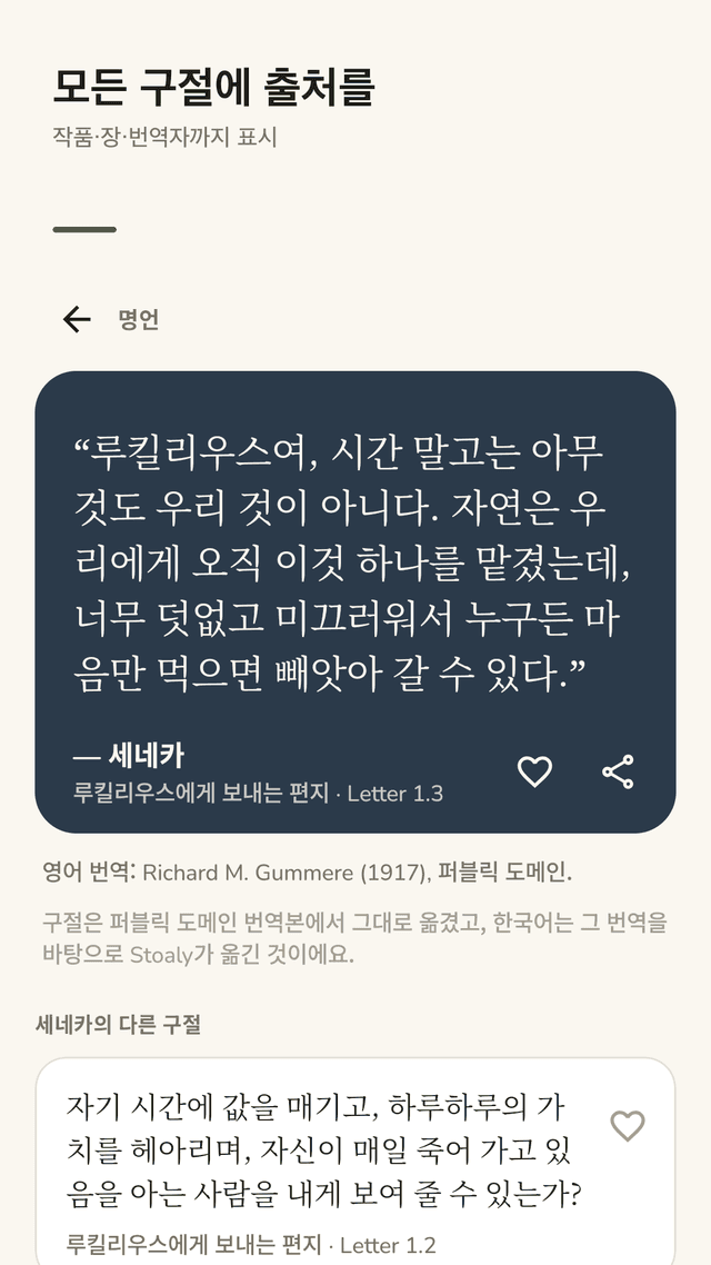 Stoaly screenshot