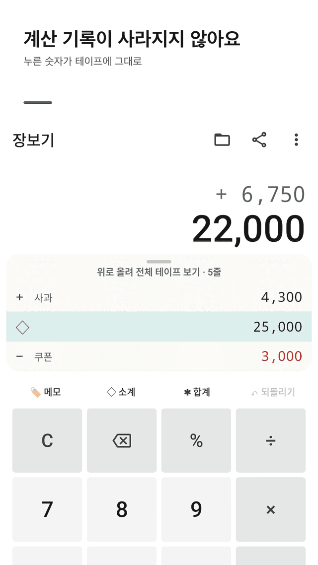 Sumroll screenshot