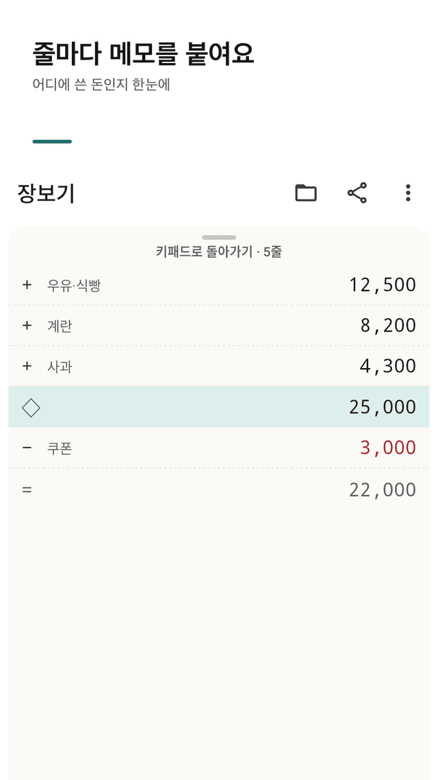 Sumroll screenshot
