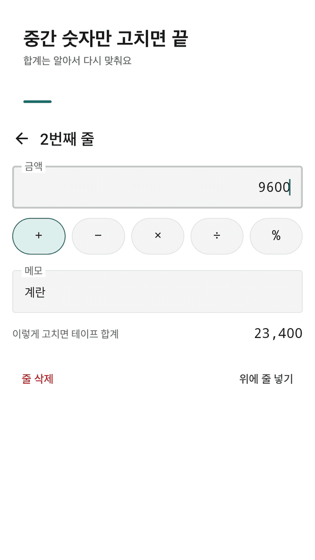 Sumroll screenshot