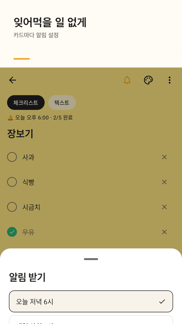 Tickcard screenshot