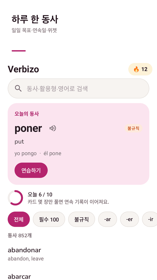 Verbizo screenshot