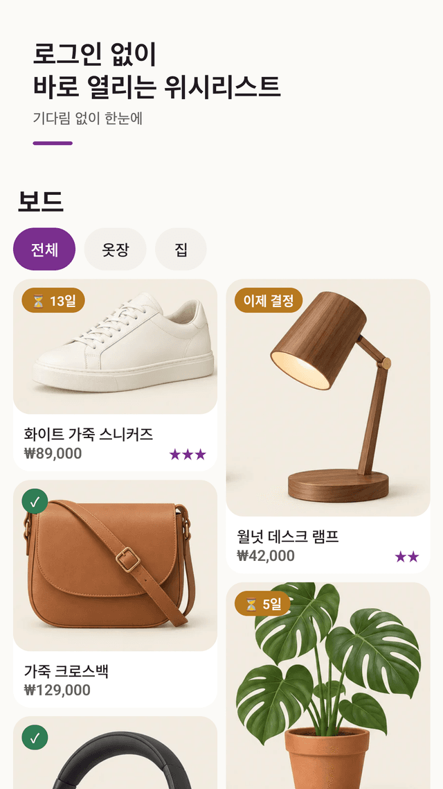 Wantboard screenshot