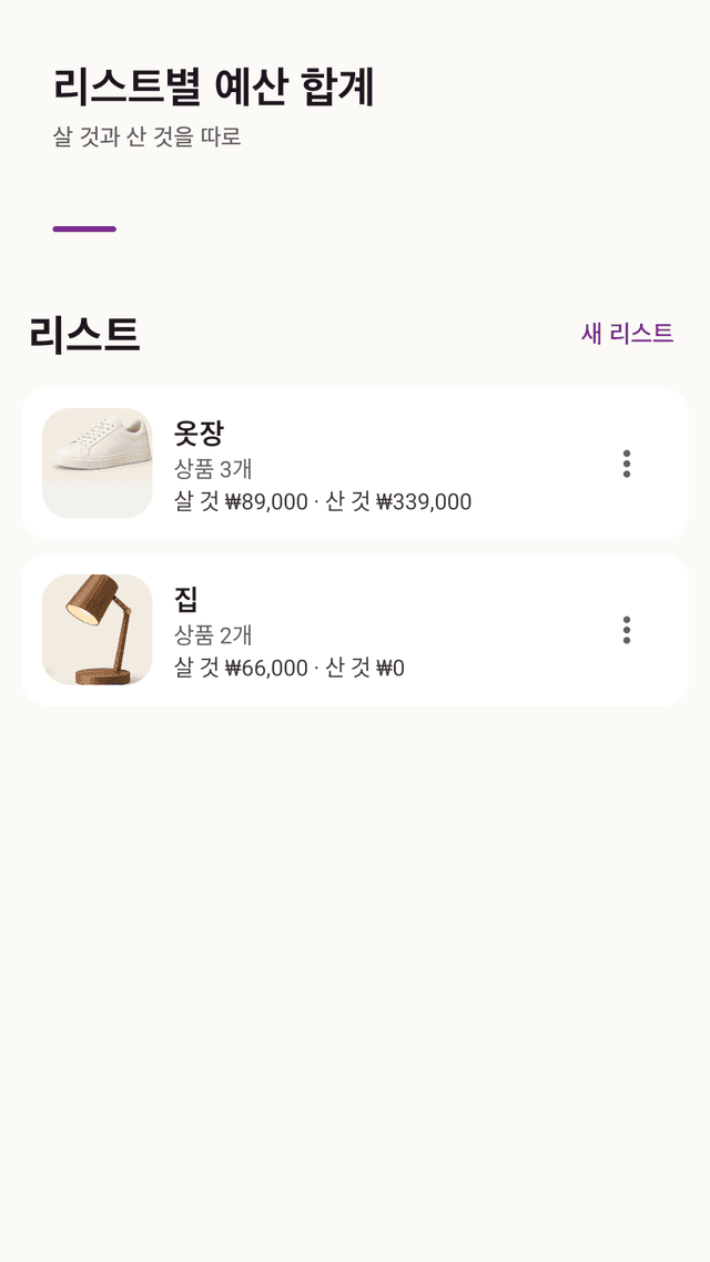 Wantboard screenshot